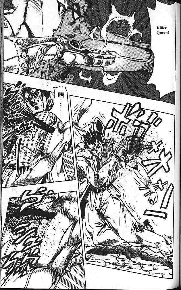 JoJo no Kimyou na Bouken: Part 4 - Diamond wa Kudakenai Chapter 130 - Page 17