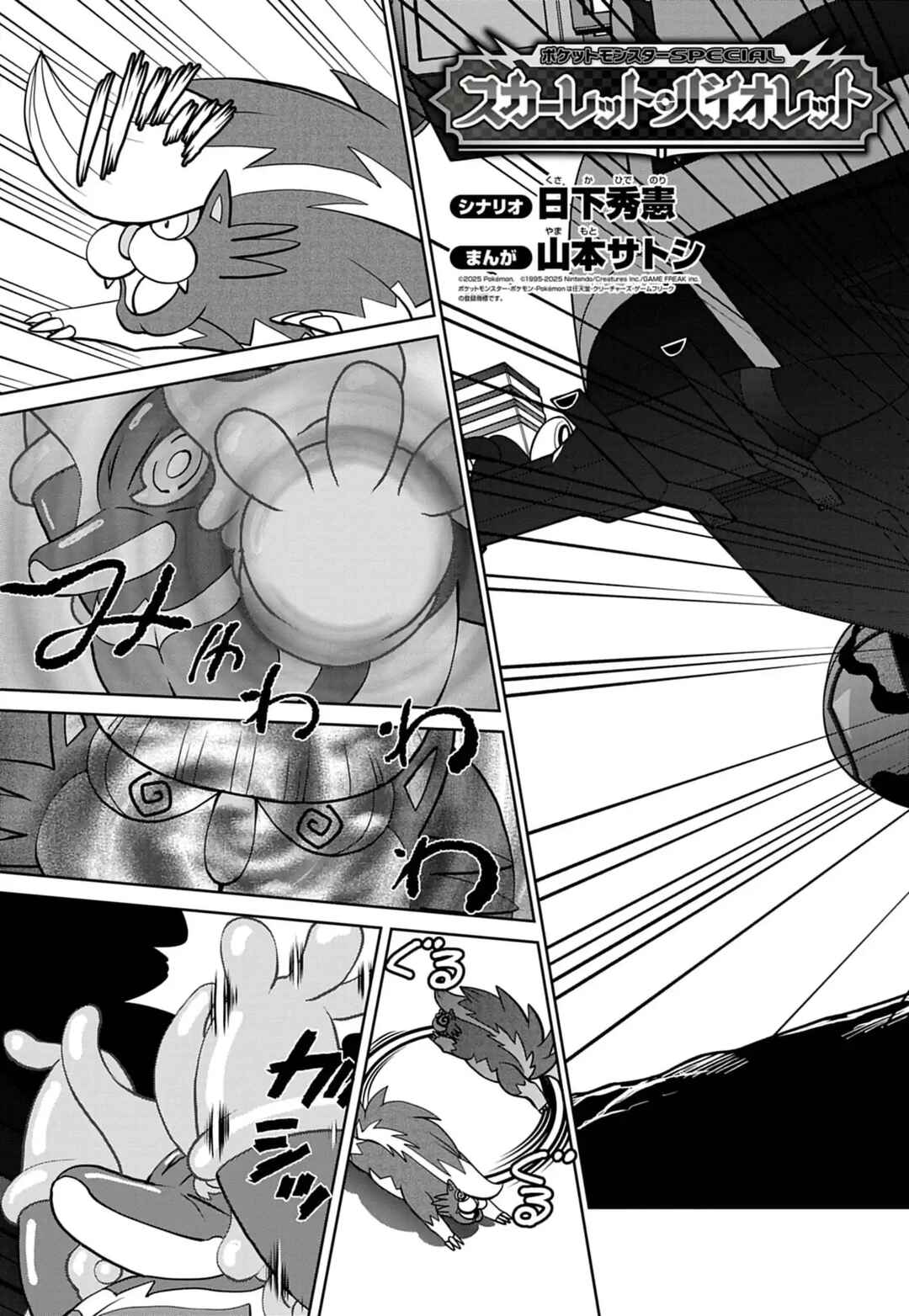 Pokémon SPECIAL Scarlet & Violet Chapter 23 - Page 4