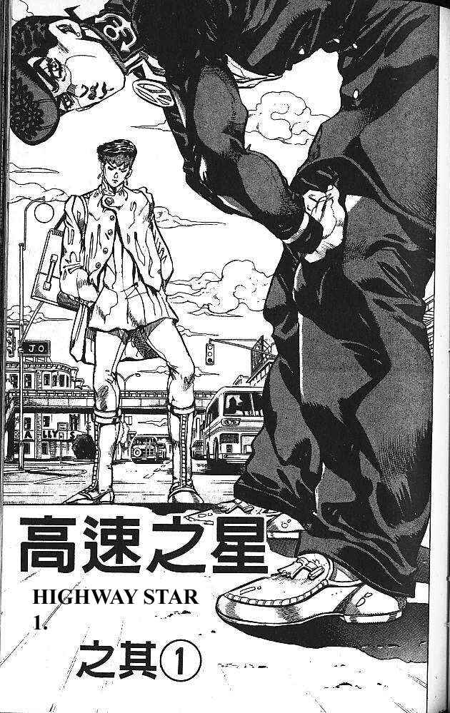 JoJo no Kimyou na Bouken: Part 4 - Diamond wa Kudakenai Chapter 119 - Page 1
