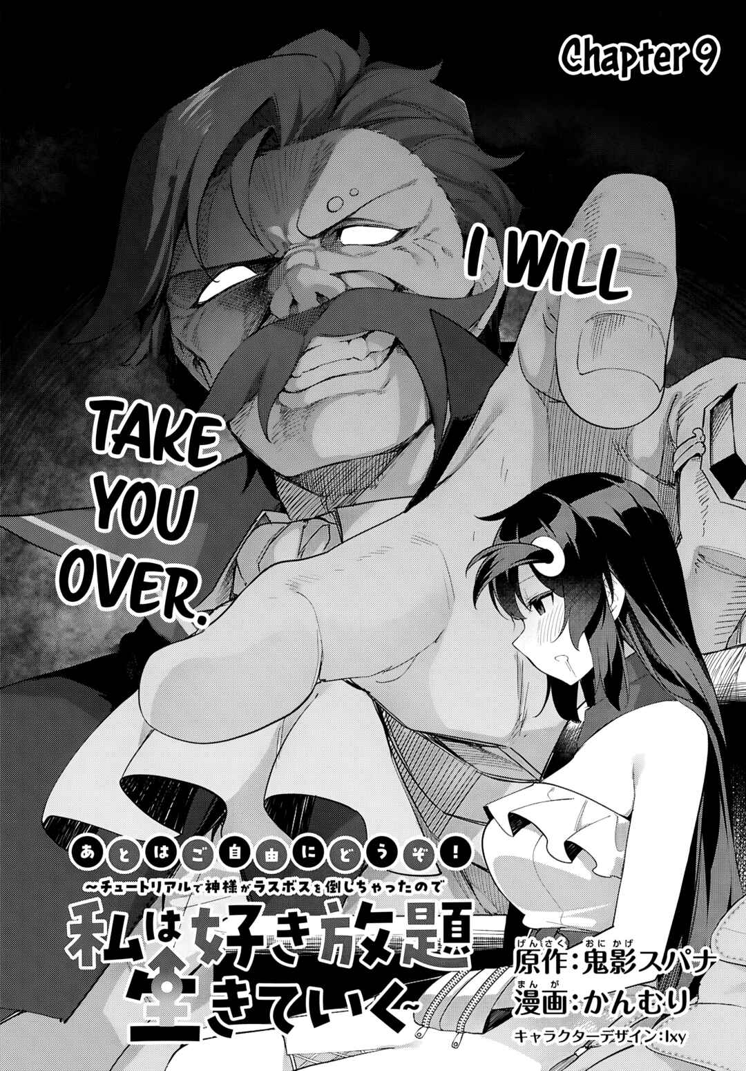 Ato wa Gojiyuu ni Douzo! ~Tutorial de Kami-sama ga Last Boss wo Taoshi Chatta node Watashi wa Suki Houdai Ikiteiku~ Chapter 9 - Page 3