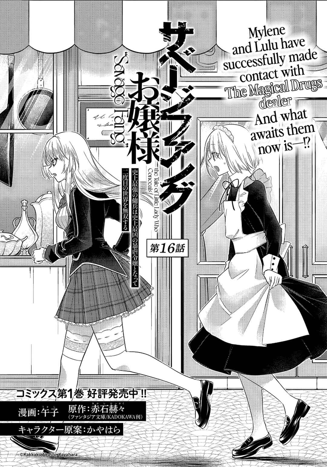 Savage Fang Ojou-sama: Shijou Saikyou no Youhei wa Shijou Saikyou no Bougyaku Reijou to Natte Nidome no Sekai o Musou suru Chapter 16 - Page 3
