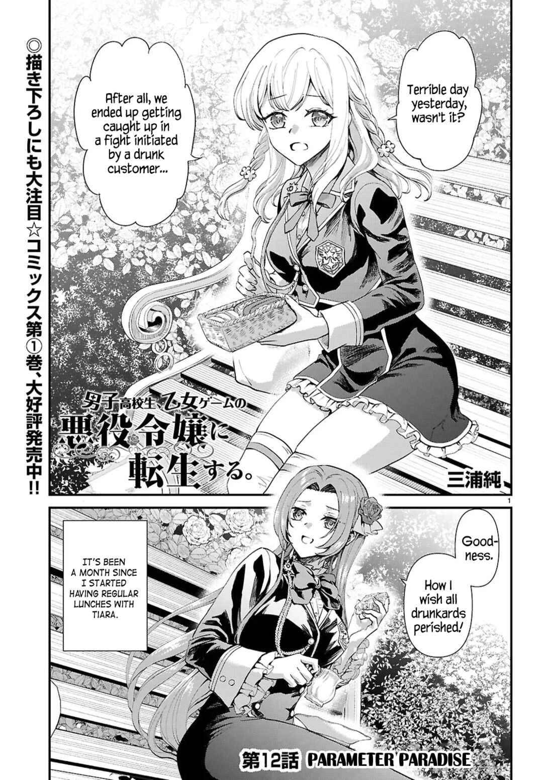 Danshi Koukousei, Otome Game no Akuyaku Reijou ni Tensei Suru. Chapter 12 - Page 1