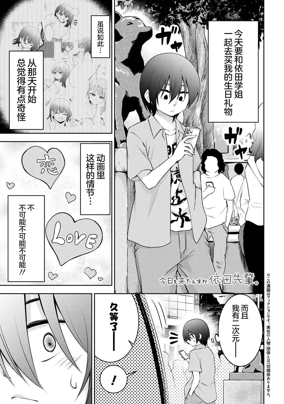 Kyou mo Kitansu ka, Yoda-senpai. Chapter 35 - Page 1