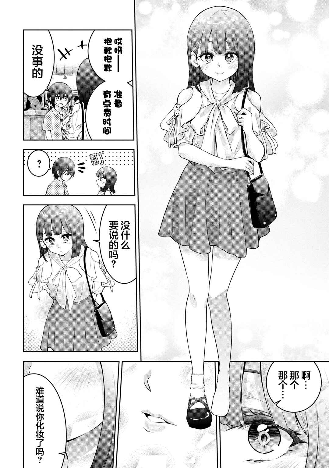 Kyou mo Kitansu ka, Yoda-senpai. Chapter 35 - Page 2