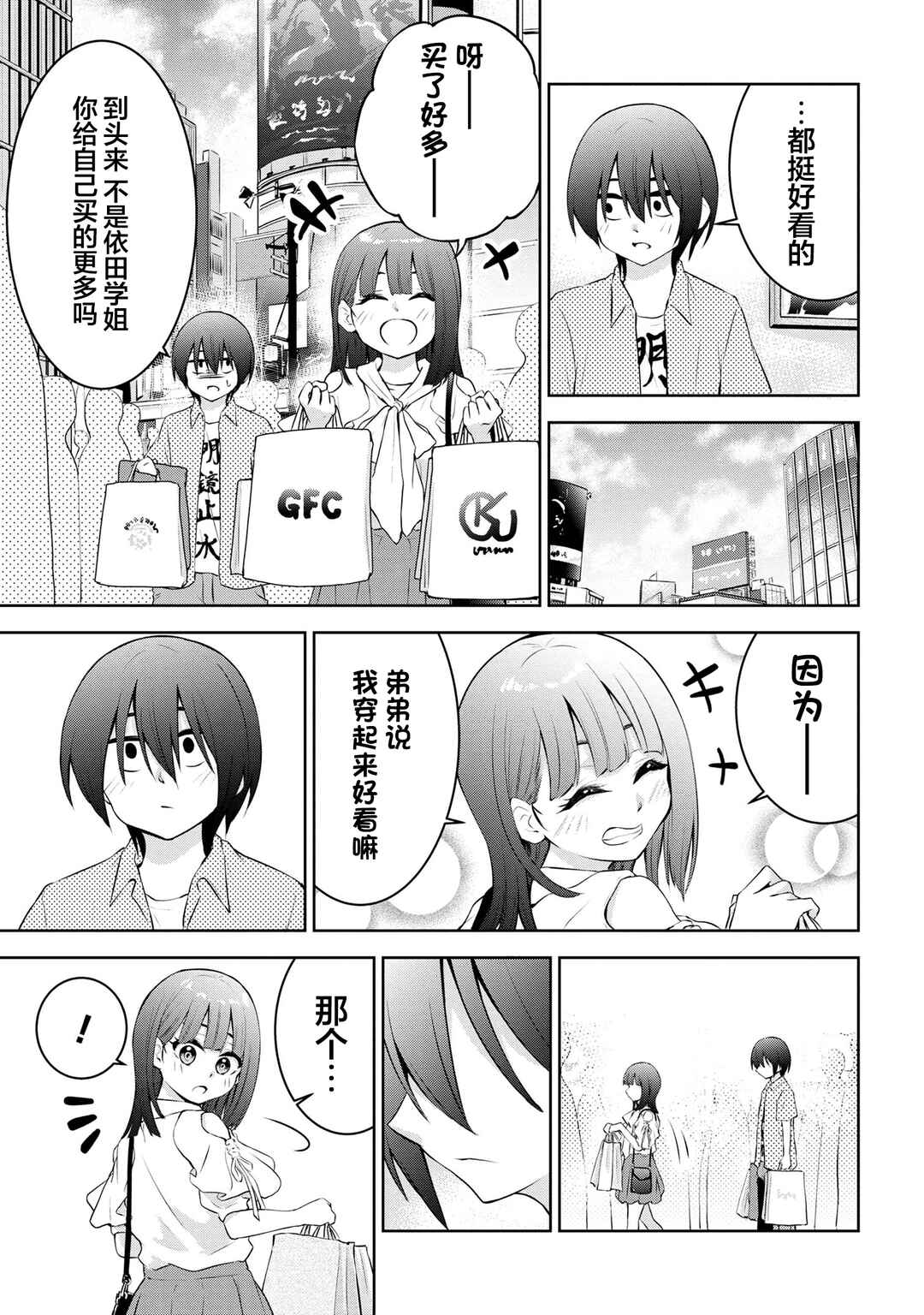 Kyou mo Kitansu ka, Yoda-senpai. Chapter 35 - Page 7
