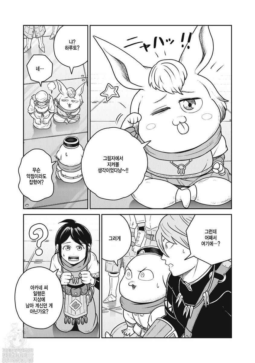 Kono Sekai wa Fukanzen Sugiru Chapter 131 - Page 10