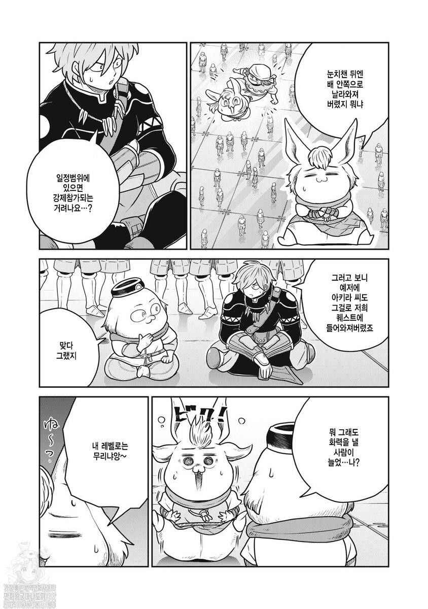 Kono Sekai wa Fukanzen Sugiru Chapter 131 - Page 11