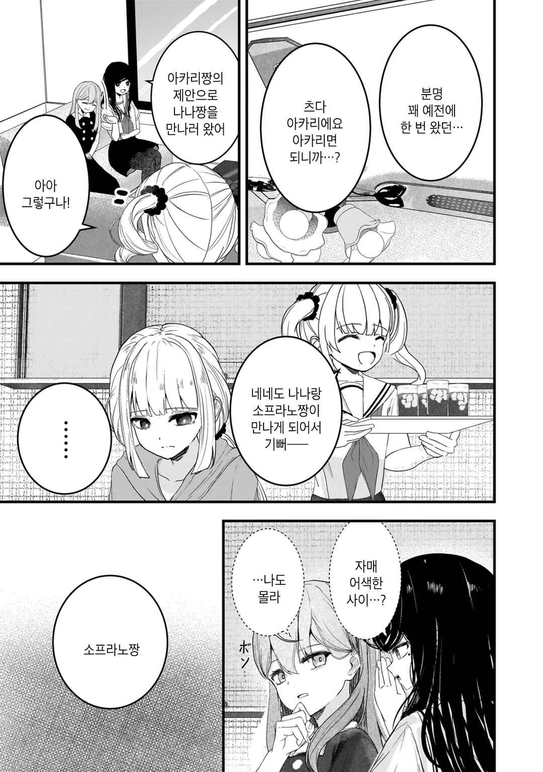 Datenshi Soprano-chan no Fukushuu Chapter 18 - Page 15