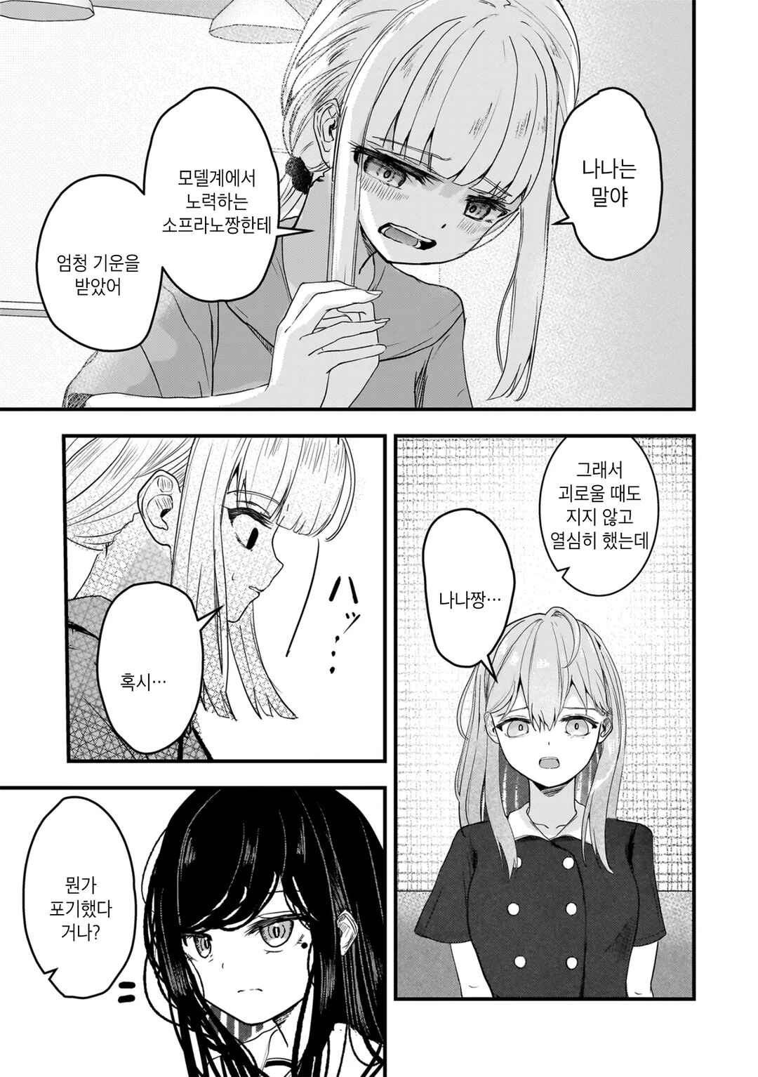 Datenshi Soprano-chan no Fukushuu Chapter 18 - Page 17