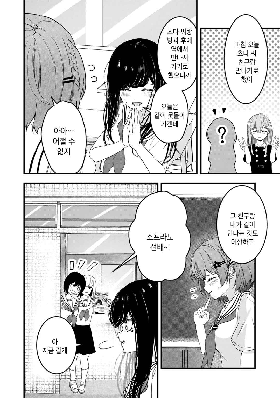 Datenshi Soprano-chan no Fukushuu Chapter 18 - Page 2