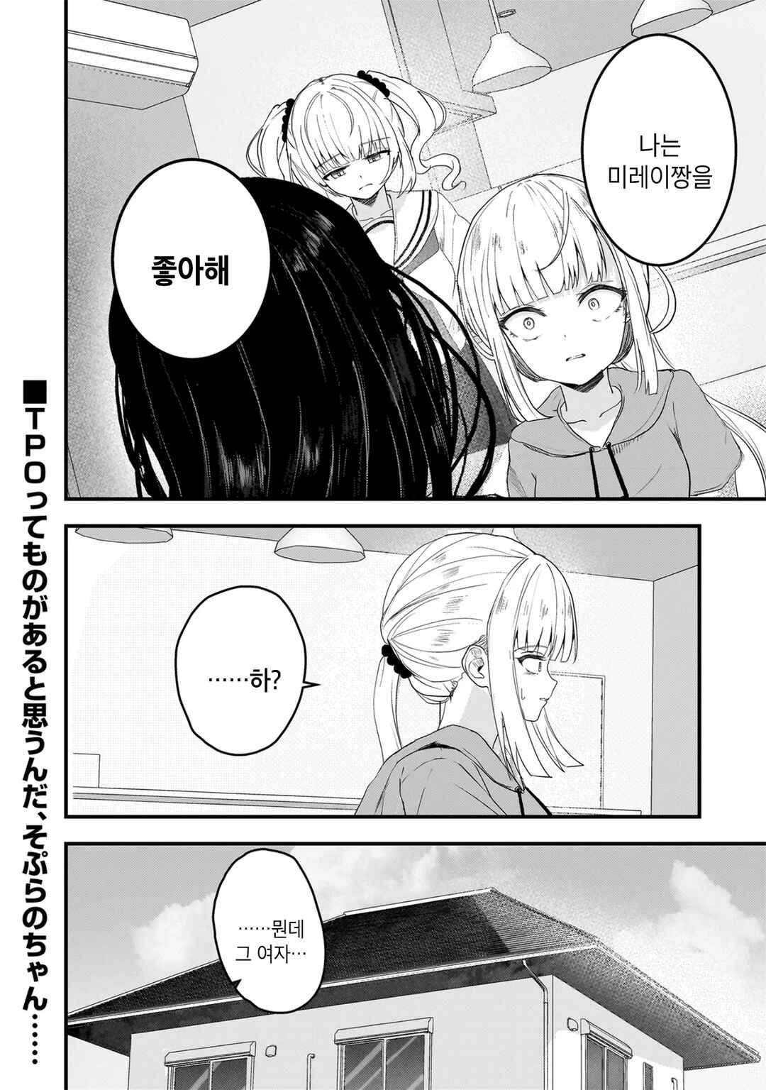 Datenshi Soprano-chan no Fukushuu Chapter 18 - Page 20