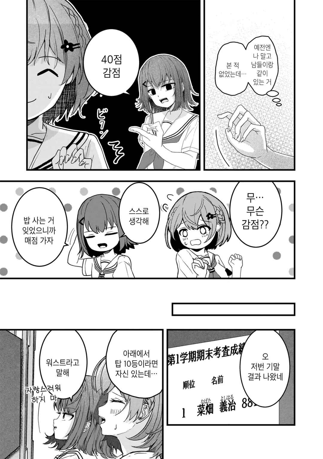 Datenshi Soprano-chan no Fukushuu Chapter 18 - Page 5