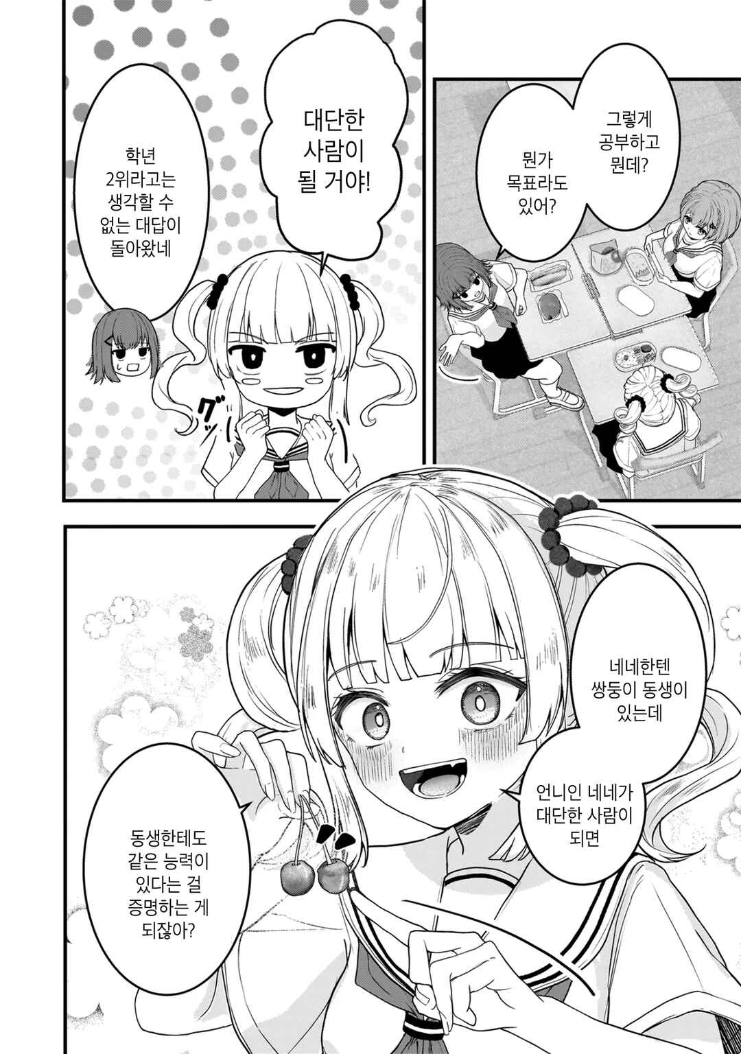 Datenshi Soprano-chan no Fukushuu Chapter 18 - Page 8