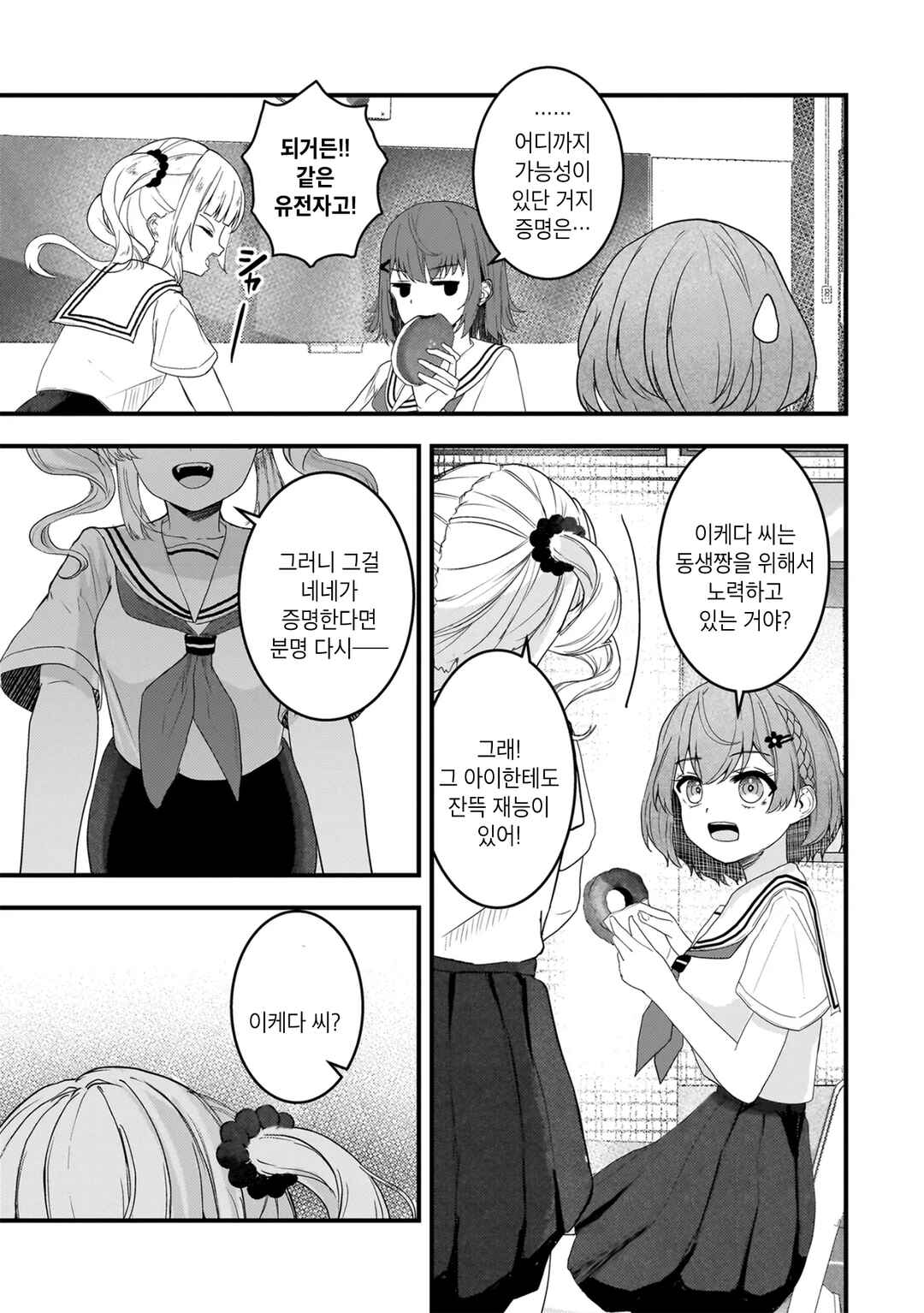 Datenshi Soprano-chan no Fukushuu Chapter 18 - Page 9