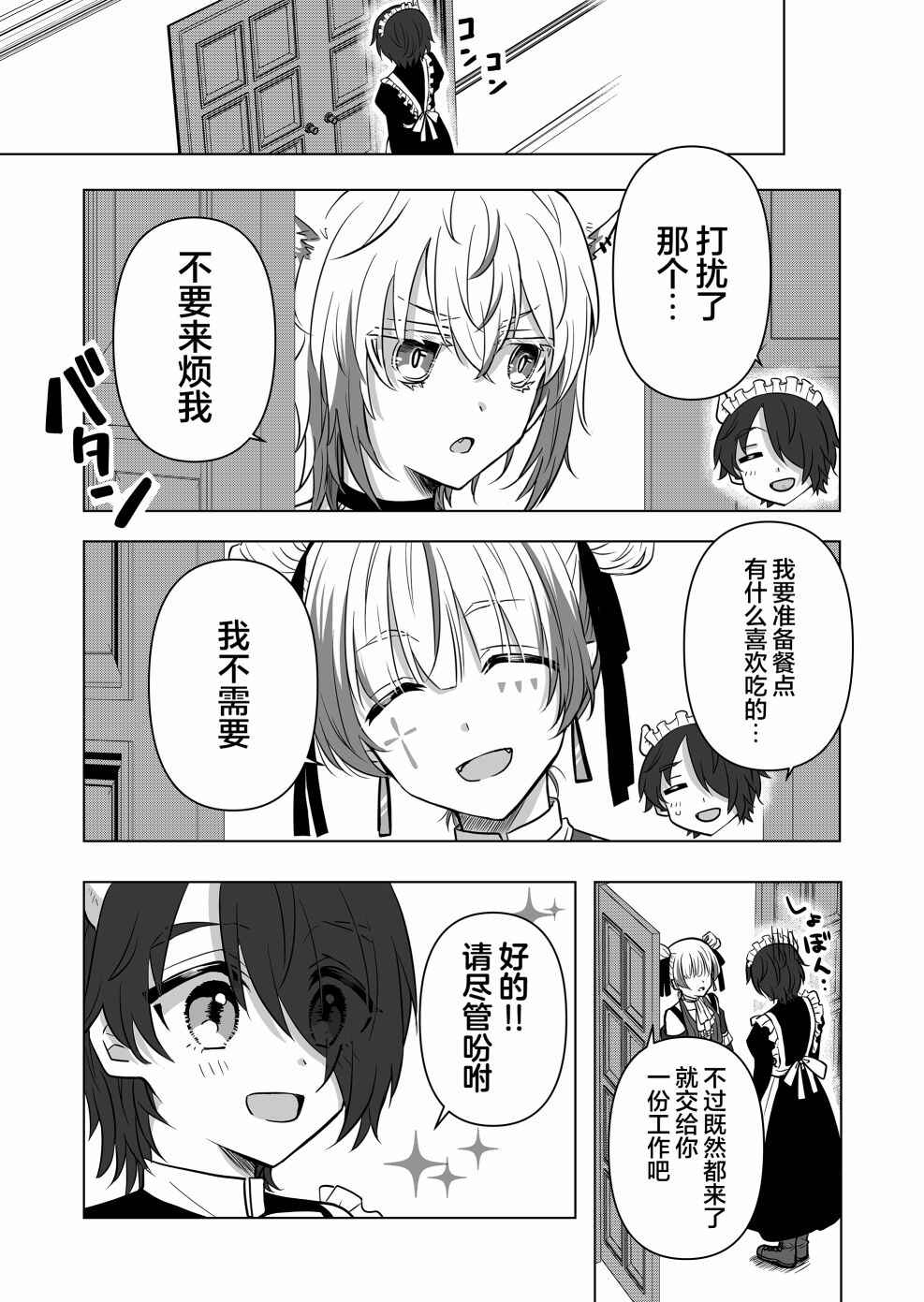 Saikyou Ninja no Boku ga Maou no Musumetachi no Maid ni Natta Ken Chapter 2 - Page 11