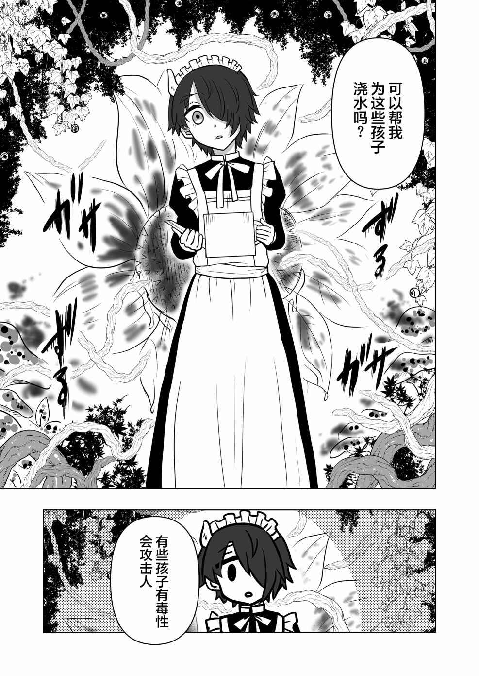 Saikyou Ninja no Boku ga Maou no Musumetachi no Maid ni Natta Ken Chapter 2 - Page 12