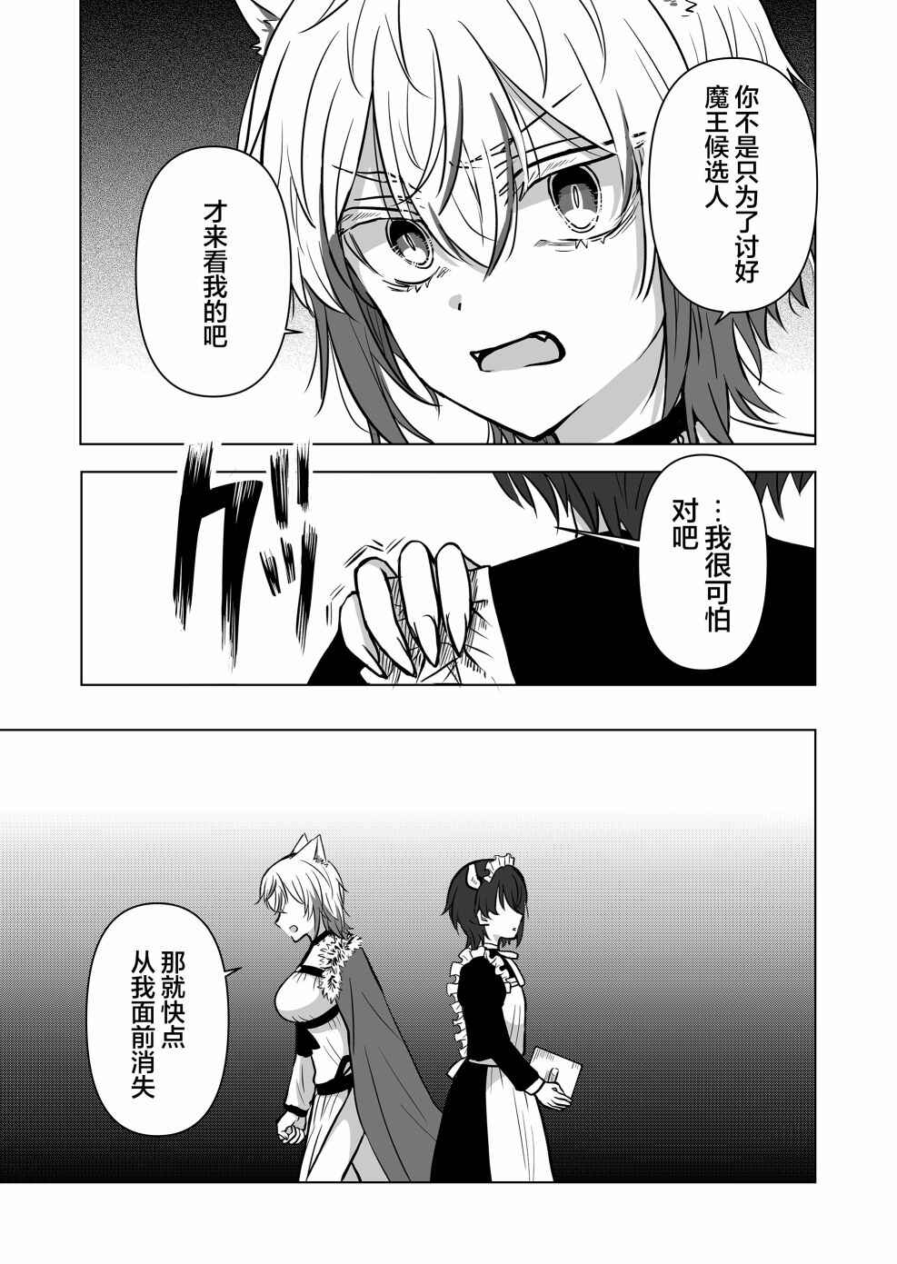 Saikyou Ninja no Boku ga Maou no Musumetachi no Maid ni Natta Ken Chapter 2 - Page 19