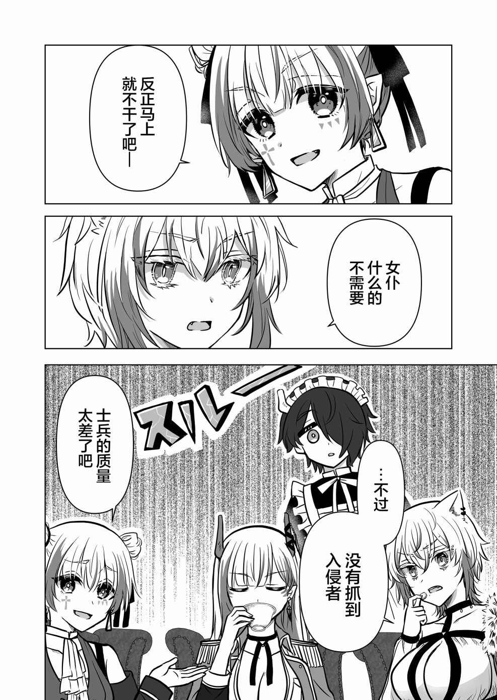 Saikyou Ninja no Boku ga Maou no Musumetachi no Maid ni Natta Ken Chapter 2 - Page 2