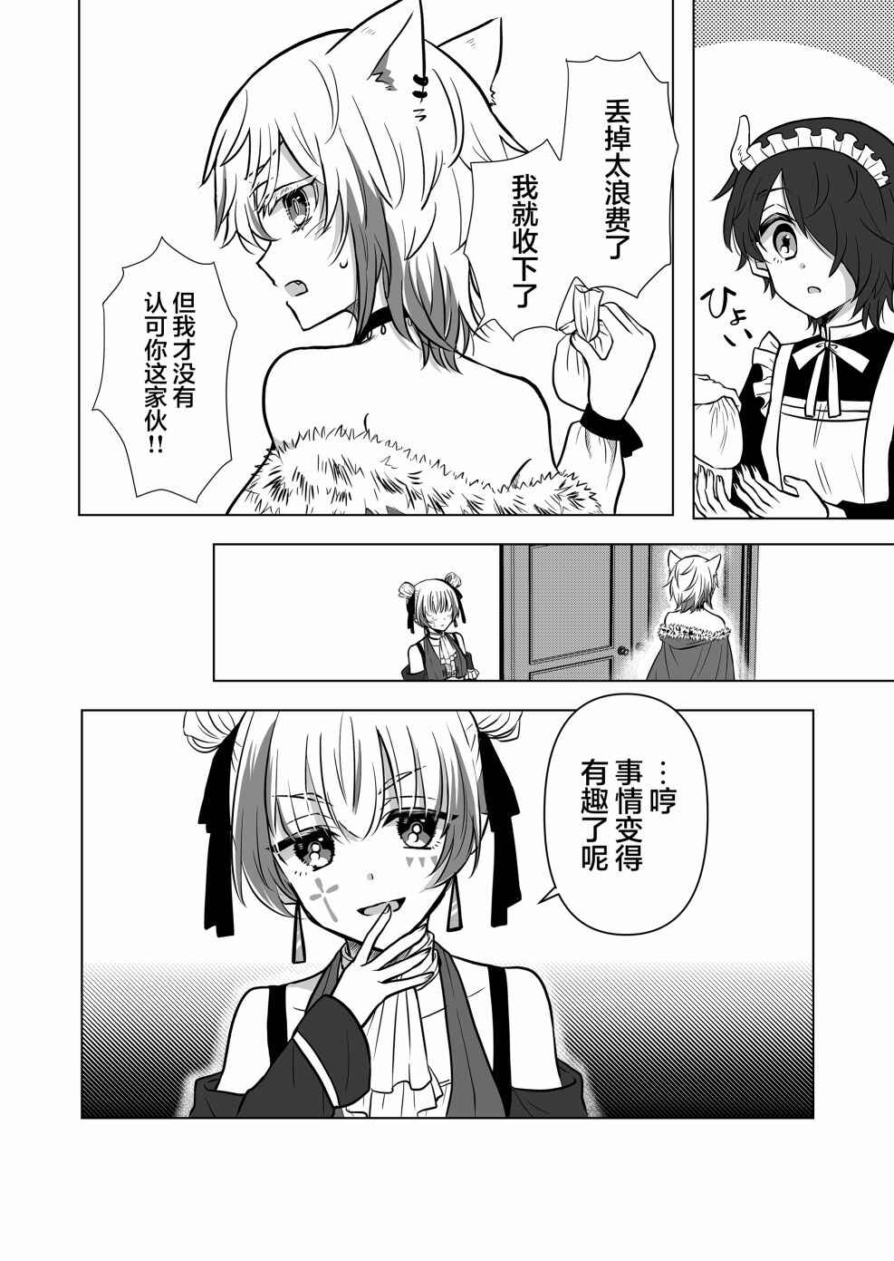 Saikyou Ninja no Boku ga Maou no Musumetachi no Maid ni Natta Ken Chapter 2 - Page 22