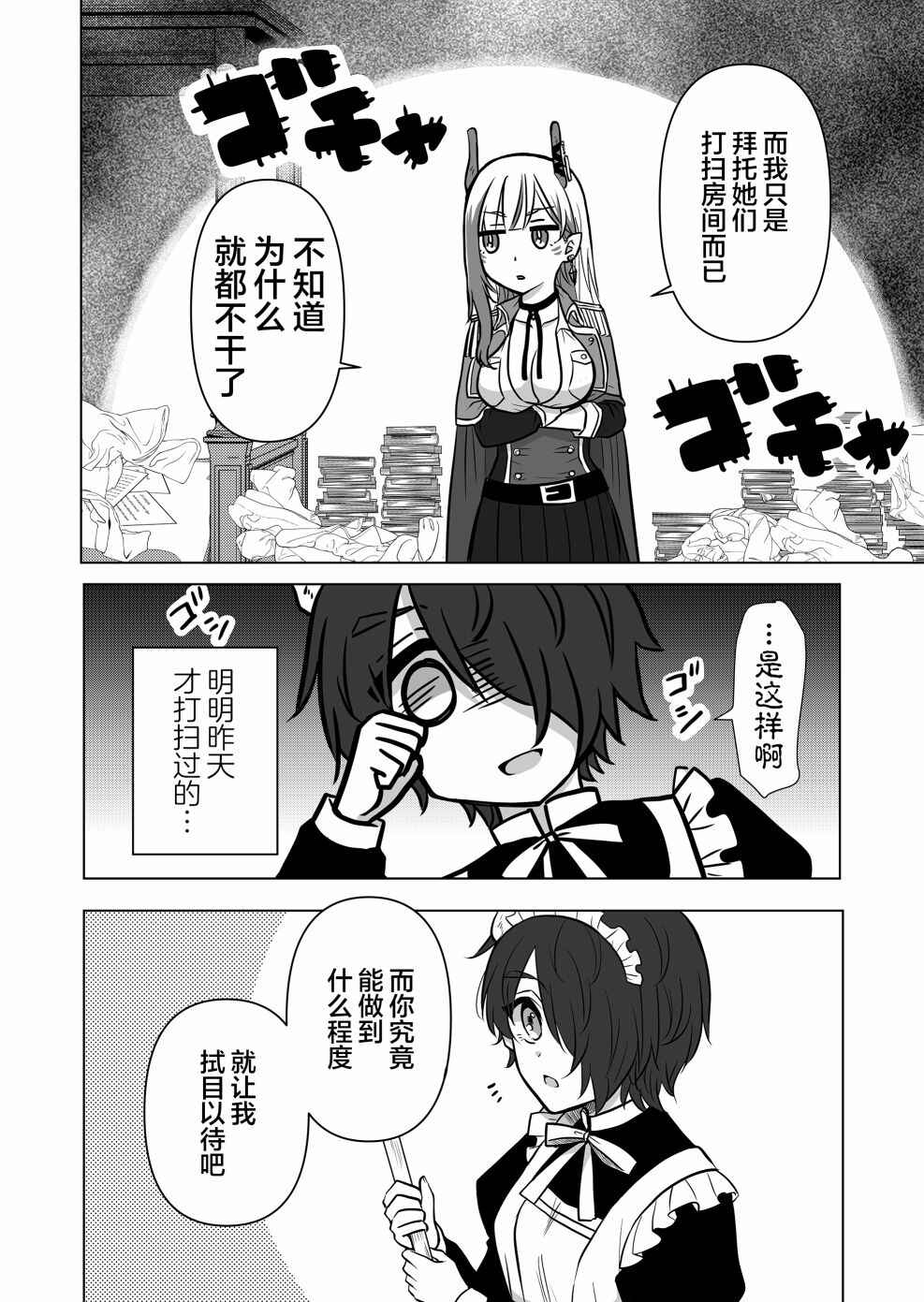Saikyou Ninja no Boku ga Maou no Musumetachi no Maid ni Natta Ken Chapter 2 - Page 8