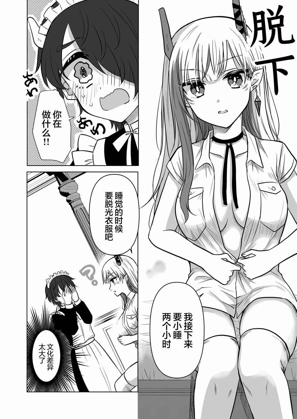 Saikyou Ninja no Boku ga Maou no Musumetachi no Maid ni Natta Ken Chapter 2 - Page 9