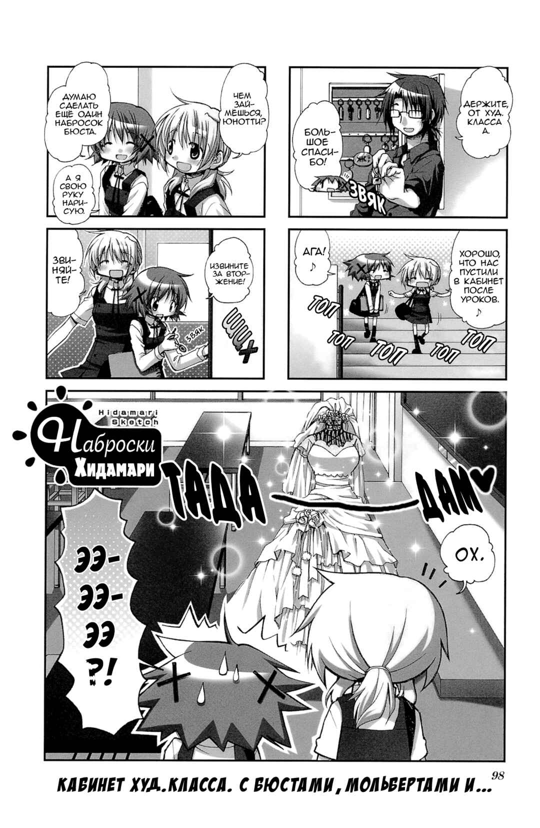 Hidamari Sketch Chapter 65 - Page 1