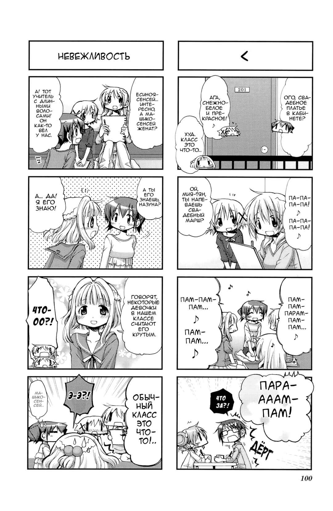 Hidamari Sketch Chapter 65 - Page 3