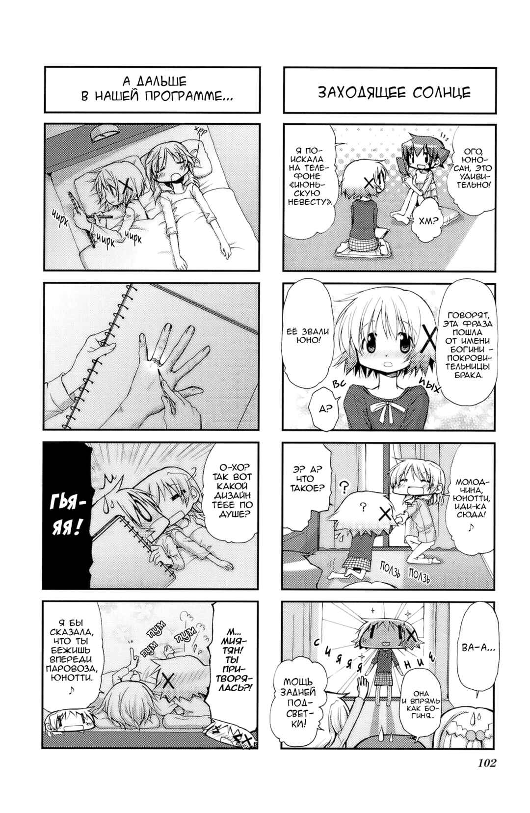 Hidamari Sketch Chapter 65 - Page 5