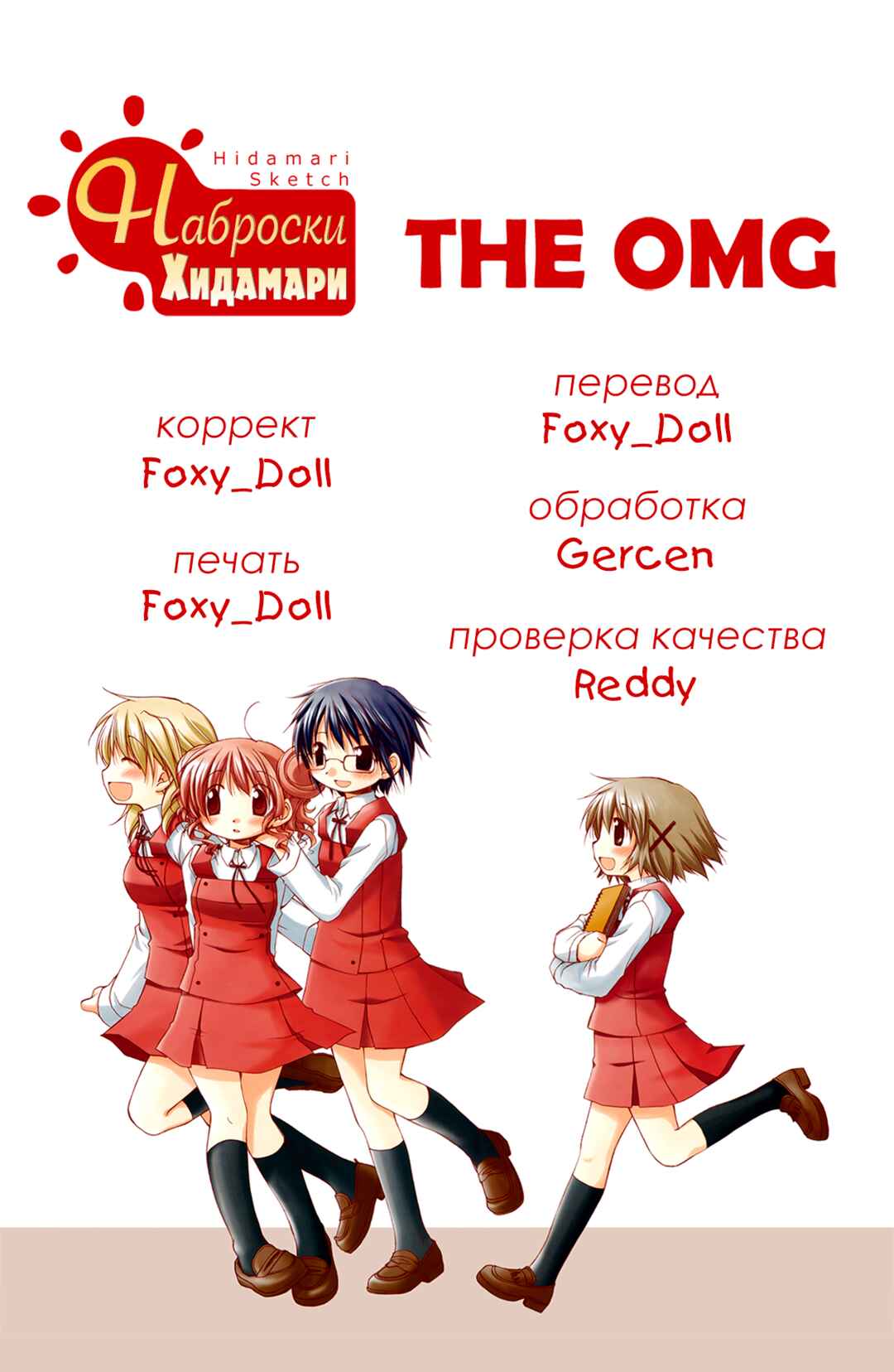 Hidamari Sketch Chapter 65 - Page 7