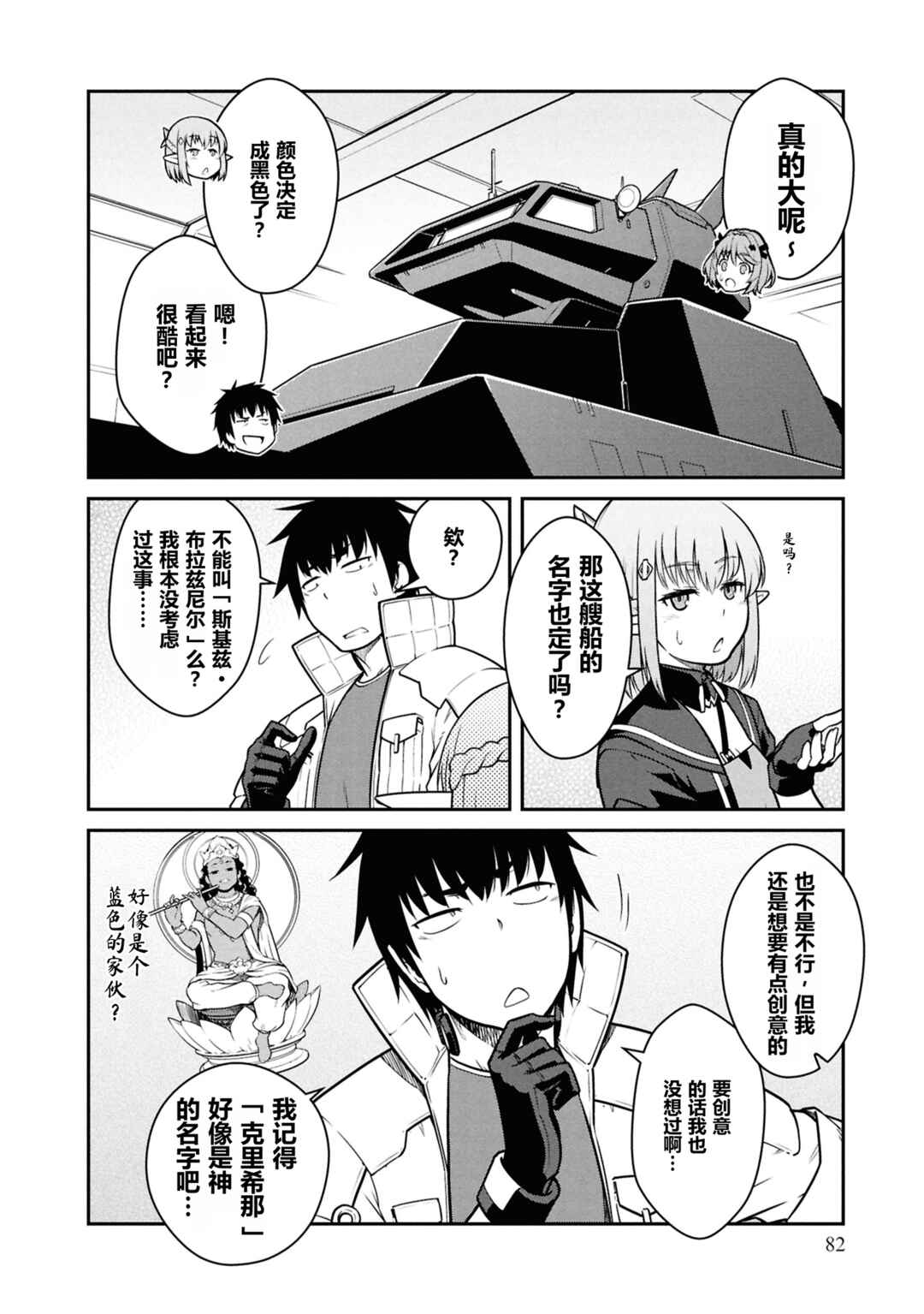 Mezametara Saikyou Soubi to Uchuusen-mochi datta node, Ikkodate Mezashite Youhei to shite Jiyuu ni Ikitai Chapter 48 - Page 14
