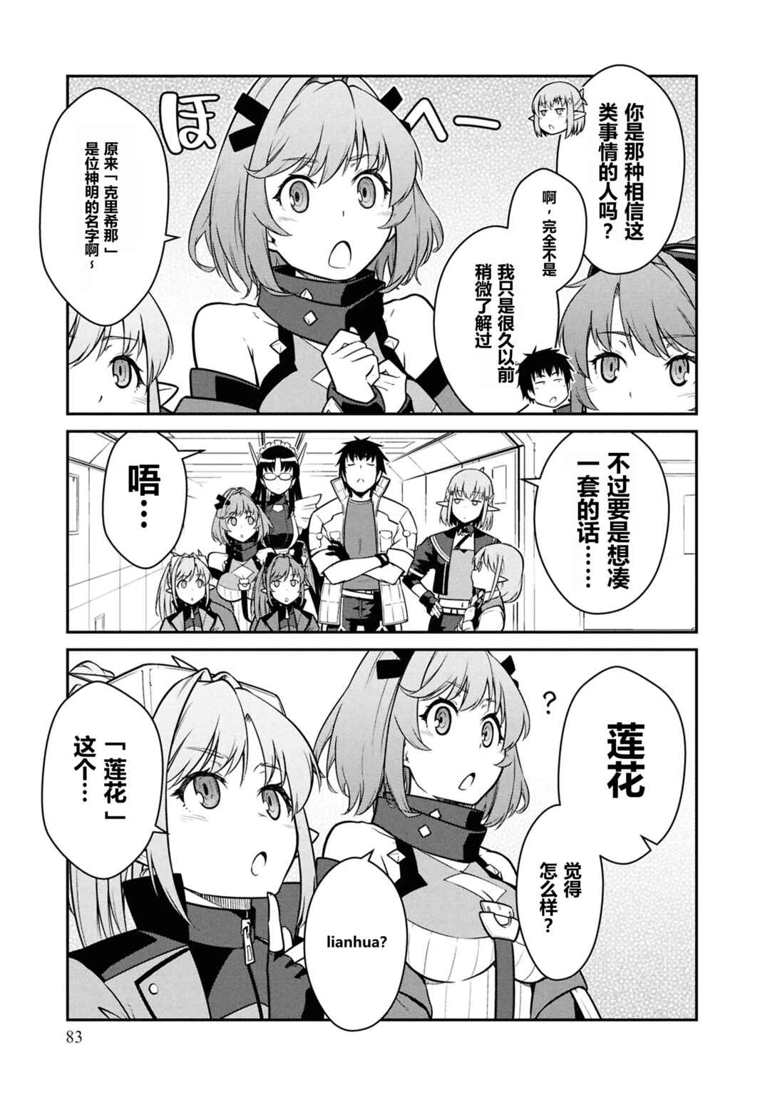 Mezametara Saikyou Soubi to Uchuusen-mochi datta node, Ikkodate Mezashite Youhei to shite Jiyuu ni Ikitai Chapter 48 - Page 15