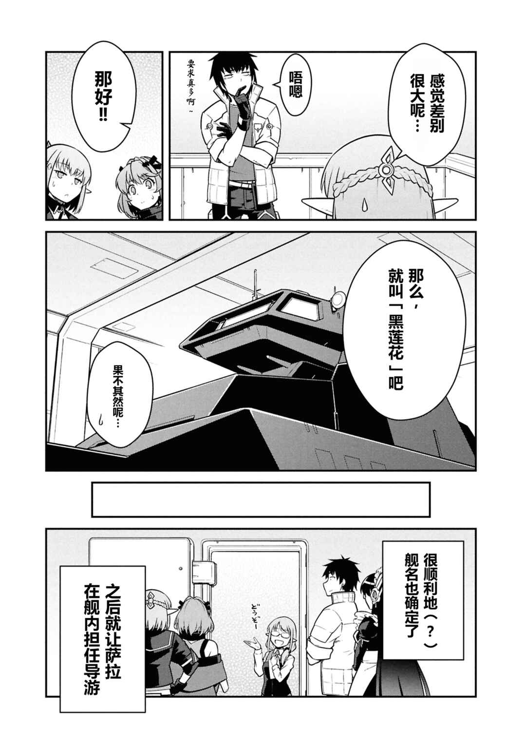 Mezametara Saikyou Soubi to Uchuusen-mochi datta node, Ikkodate Mezashite Youhei to shite Jiyuu ni Ikitai Chapter 48 - Page 17