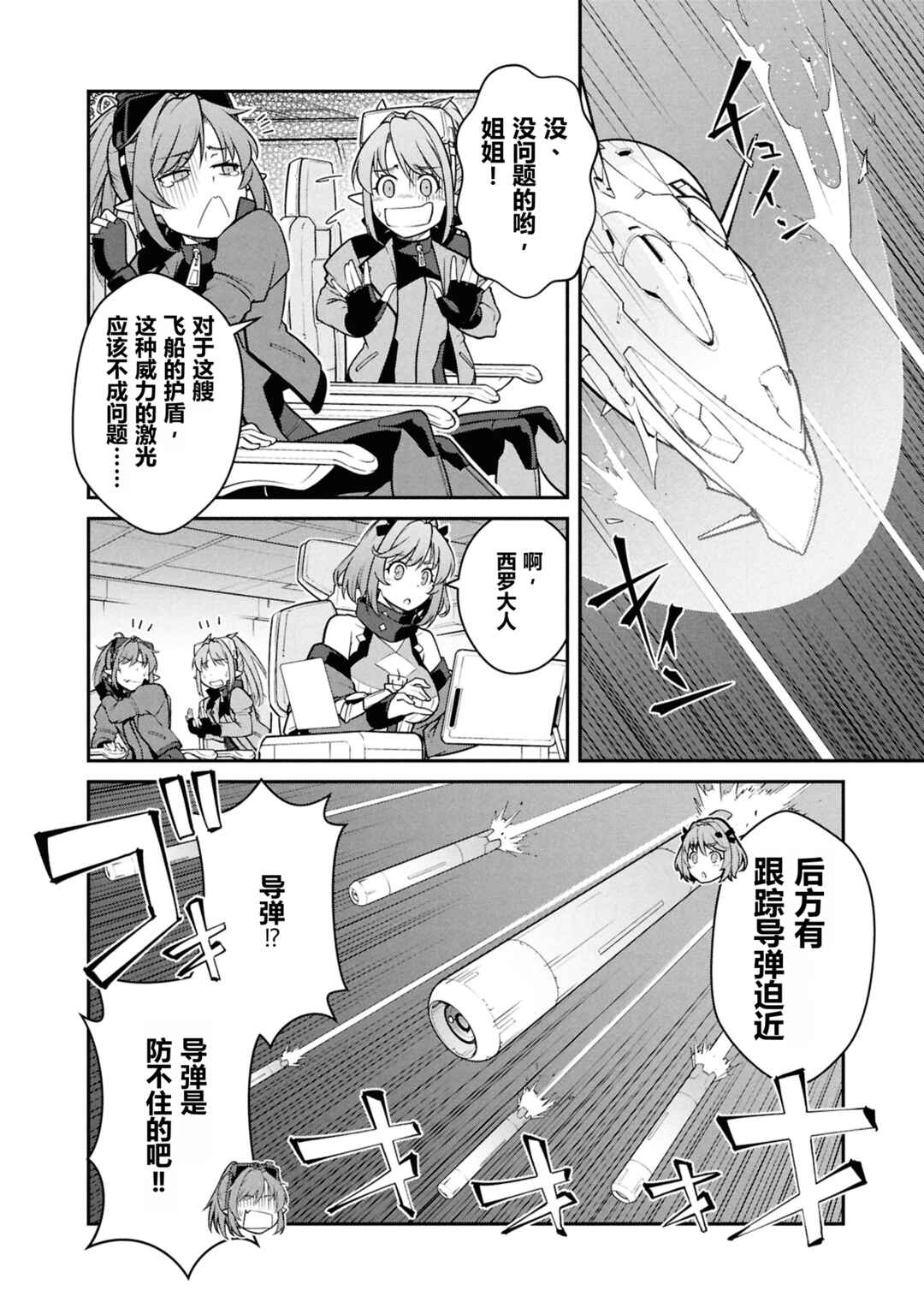 Mezametara Saikyou Soubi to Uchuusen-mochi datta node, Ikkodate Mezashite Youhei to shite Jiyuu ni Ikitai Chapter 48 - Page 2