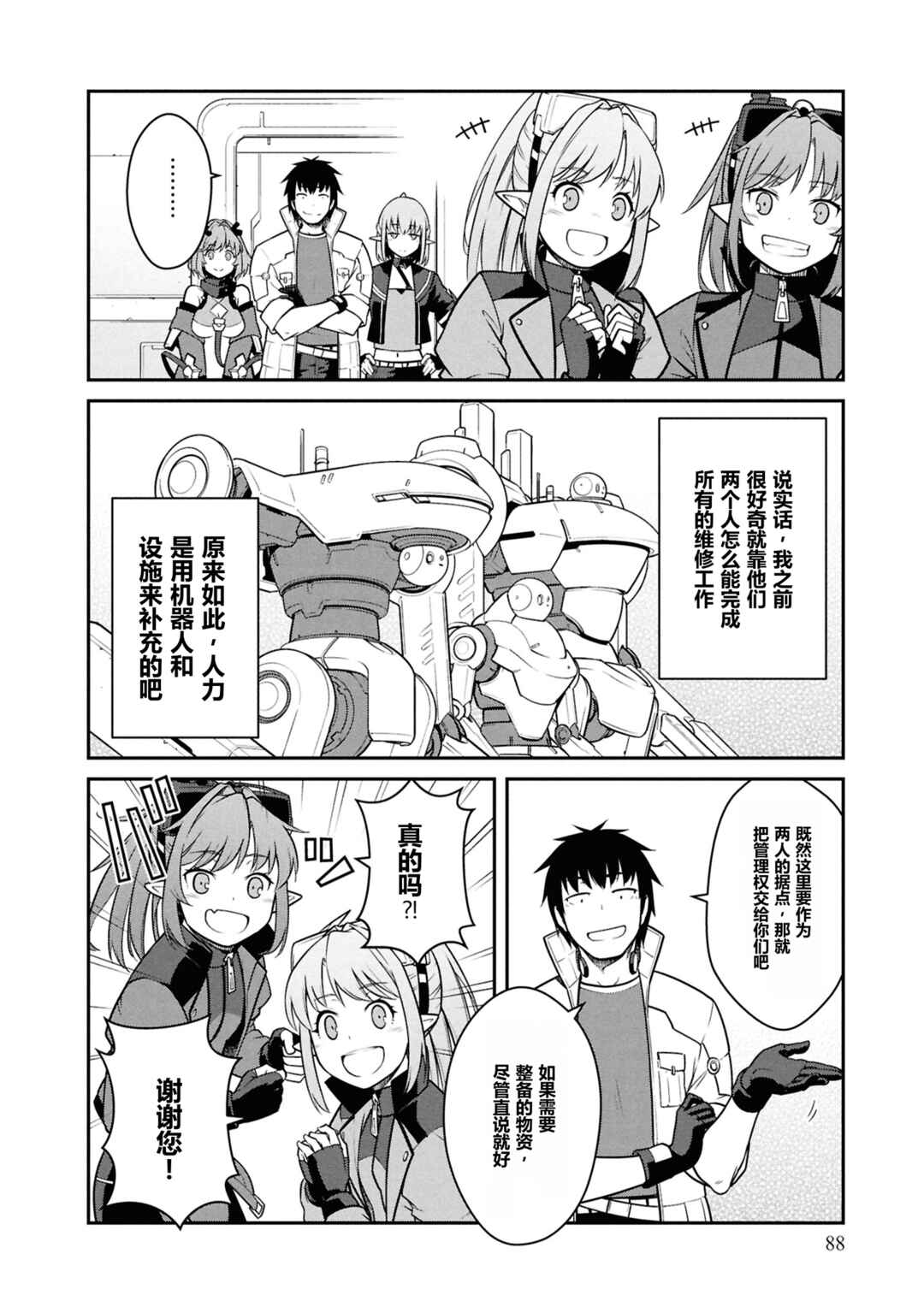 Mezametara Saikyou Soubi to Uchuusen-mochi datta node, Ikkodate Mezashite Youhei to shite Jiyuu ni Ikitai Chapter 48 - Page 20