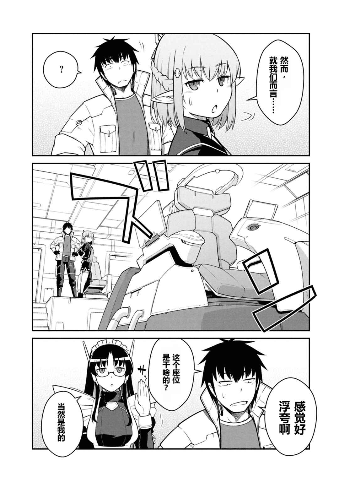 Mezametara Saikyou Soubi to Uchuusen-mochi datta node, Ikkodate Mezashite Youhei to shite Jiyuu ni Ikitai Chapter 48 - Page 22