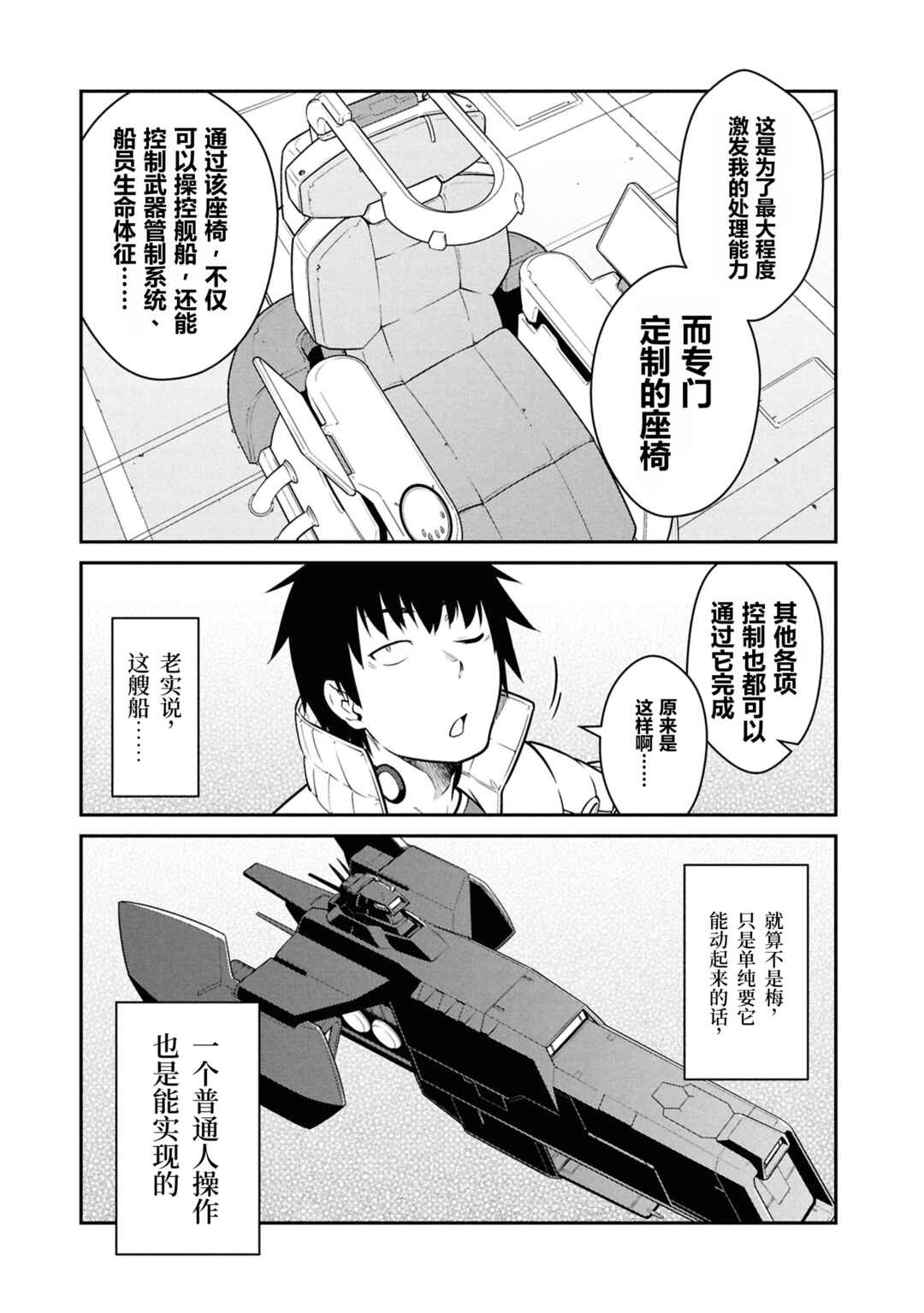 Mezametara Saikyou Soubi to Uchuusen-mochi datta node, Ikkodate Mezashite Youhei to shite Jiyuu ni Ikitai Chapter 48 - Page 23