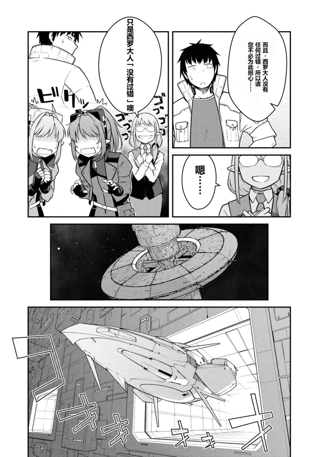 Mezametara Saikyou Soubi to Uchuusen-mochi datta node, Ikkodate Mezashite Youhei to shite Jiyuu ni Ikitai Chapter 48 - Page 27