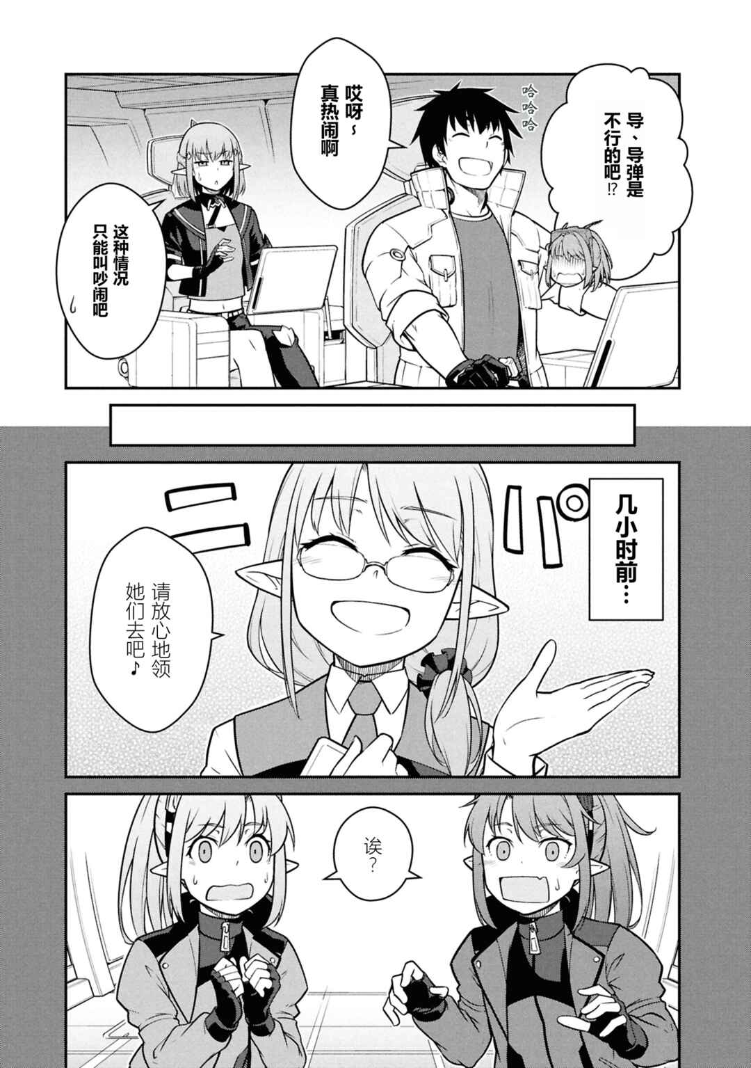 Mezametara Saikyou Soubi to Uchuusen-mochi datta node, Ikkodate Mezashite Youhei to shite Jiyuu ni Ikitai Chapter 48 - Page 3