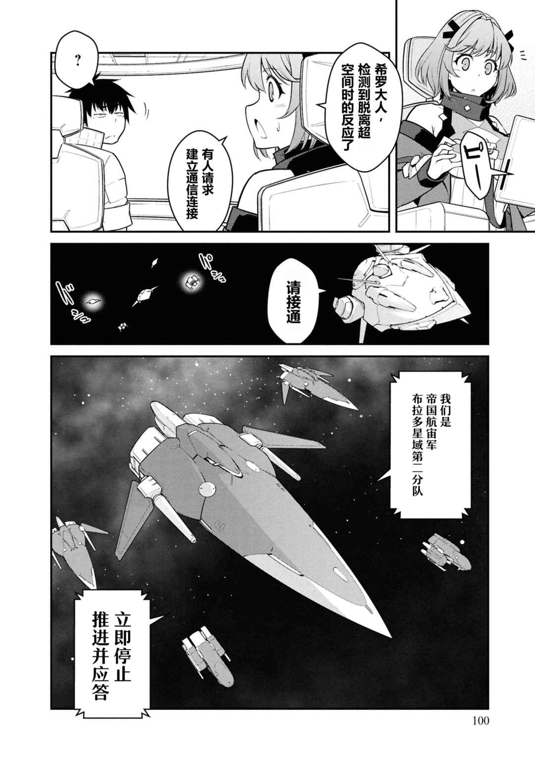 Mezametara Saikyou Soubi to Uchuusen-mochi datta node, Ikkodate Mezashite Youhei to shite Jiyuu ni Ikitai Chapter 48 - Page 32