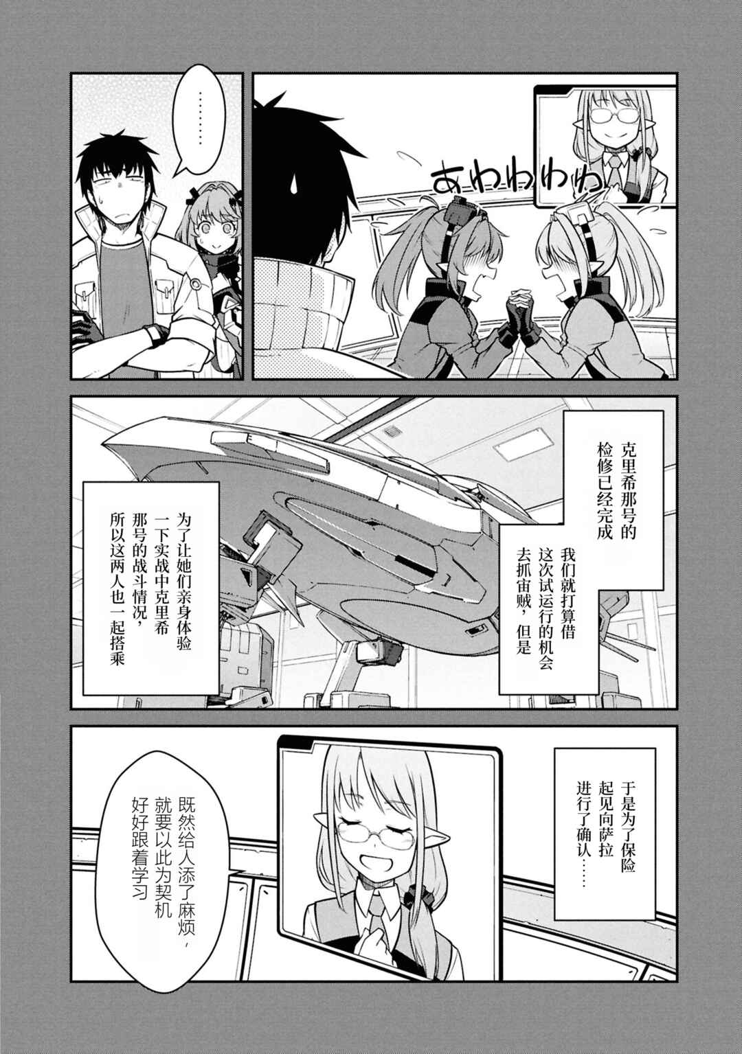 Mezametara Saikyou Soubi to Uchuusen-mochi datta node, Ikkodate Mezashite Youhei to shite Jiyuu ni Ikitai Chapter 48 - Page 4