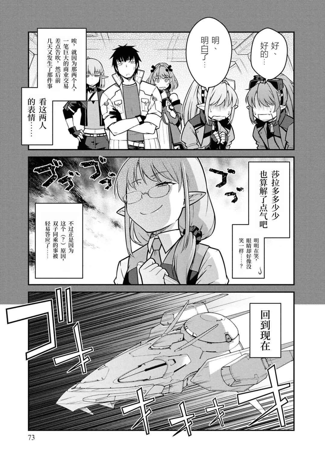 Mezametara Saikyou Soubi to Uchuusen-mochi datta node, Ikkodate Mezashite Youhei to shite Jiyuu ni Ikitai Chapter 48 - Page 5
