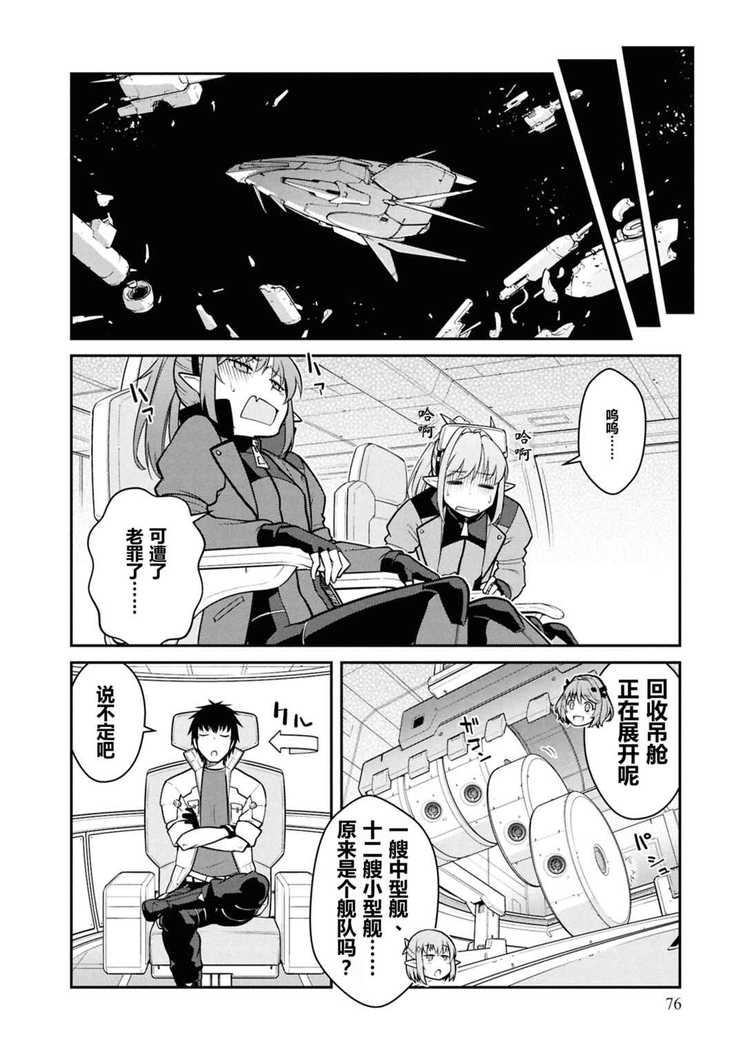 Mezametara Saikyou Soubi to Uchuusen-mochi datta node, Ikkodate Mezashite Youhei to shite Jiyuu ni Ikitai Chapter 48 - Page 8