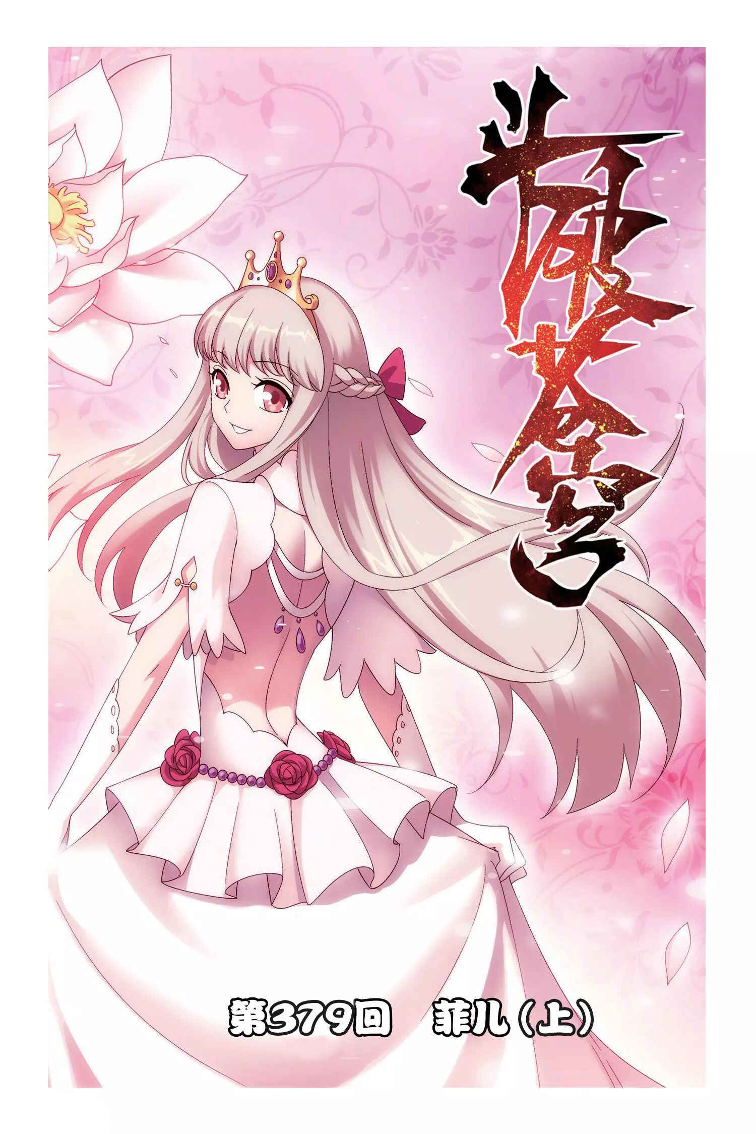 Dòupò Cāngqióng Chapter 127 - Page 2
