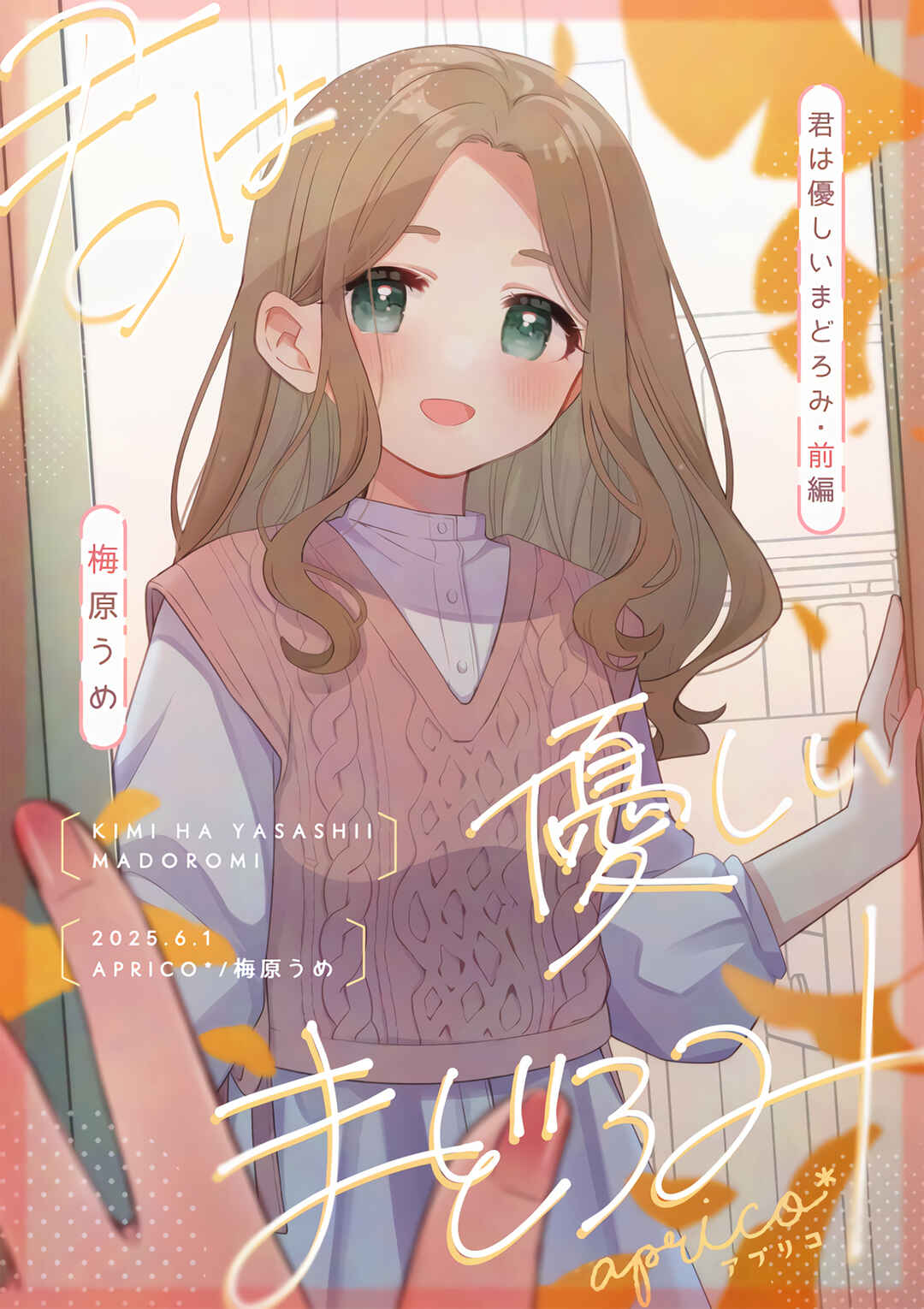 Kimi wa Yasashii Madoromi Chapter 1 - Page 1