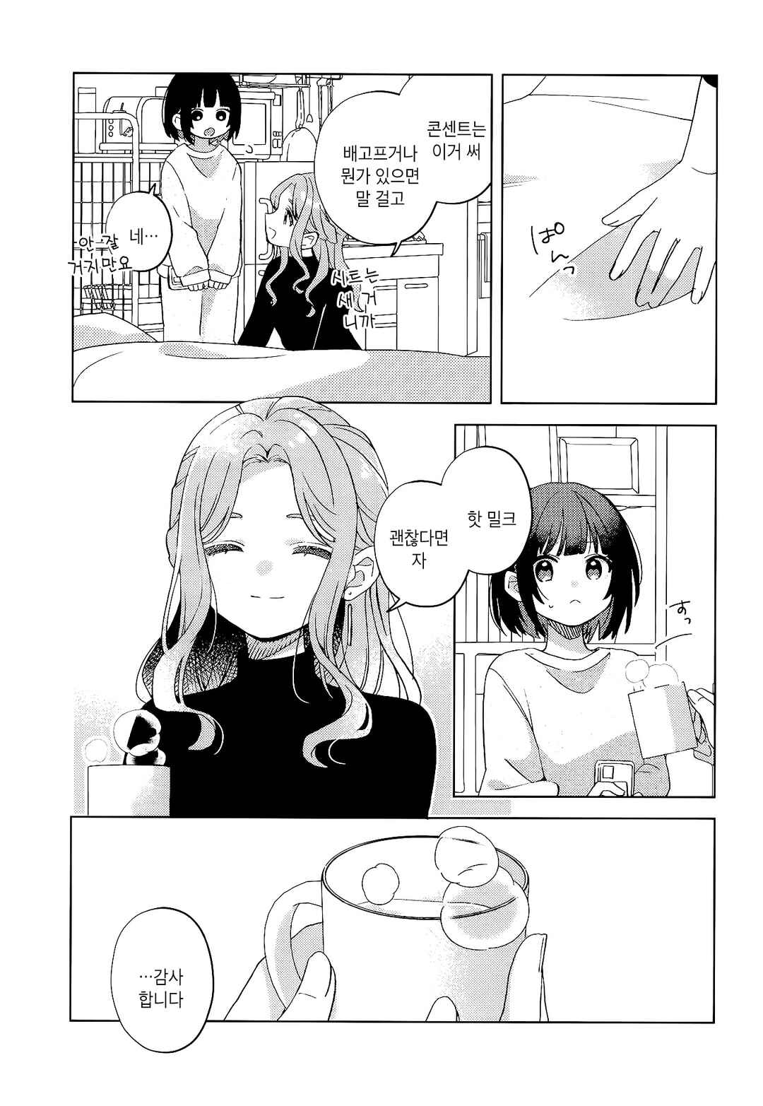 Kimi wa Yasashii Madoromi Chapter 1 - Page 12