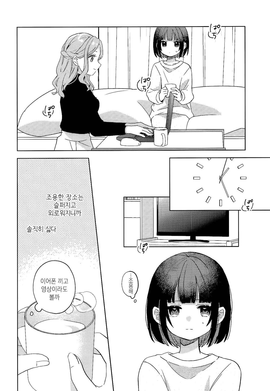 Kimi wa Yasashii Madoromi Chapter 1 - Page 13