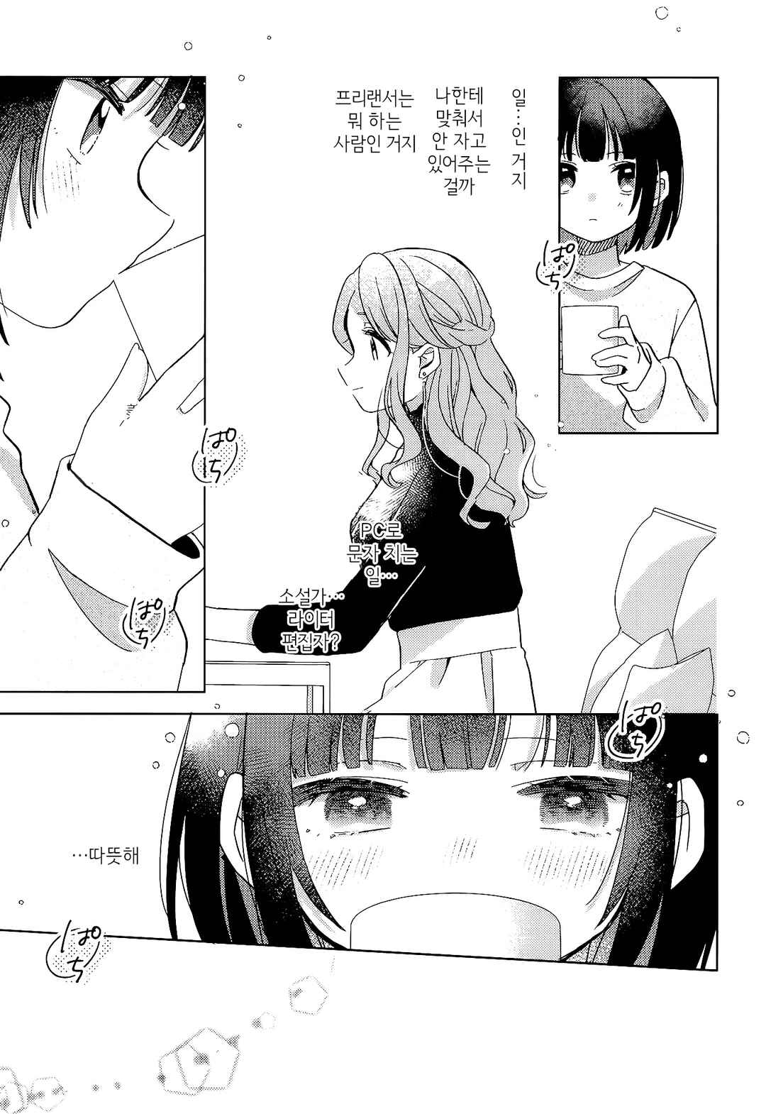 Kimi wa Yasashii Madoromi Chapter 1 - Page 14
