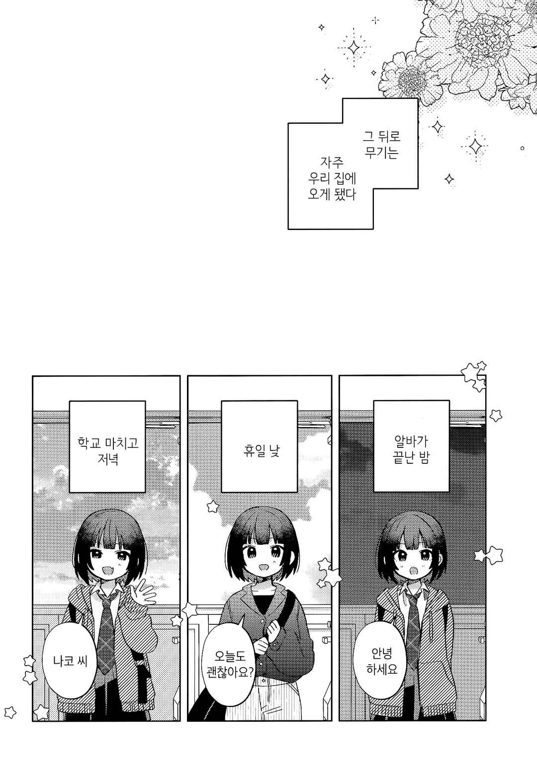 Kimi wa Yasashii Madoromi Chapter 1 - Page 17