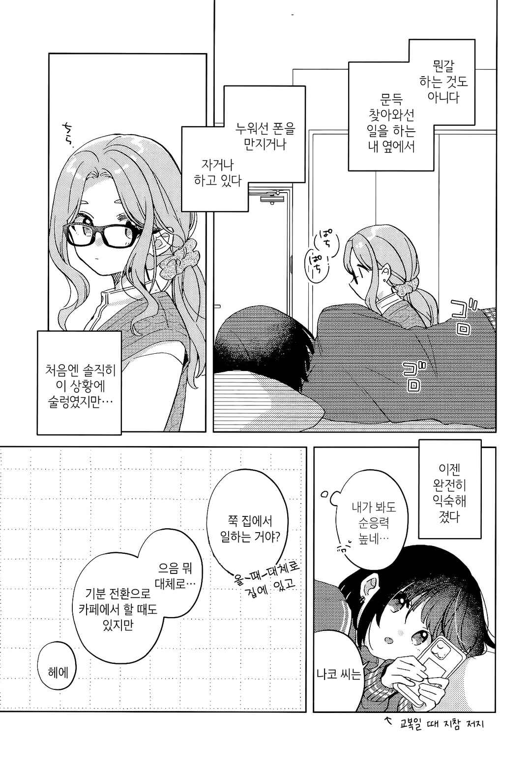 Kimi wa Yasashii Madoromi Chapter 1 - Page 18