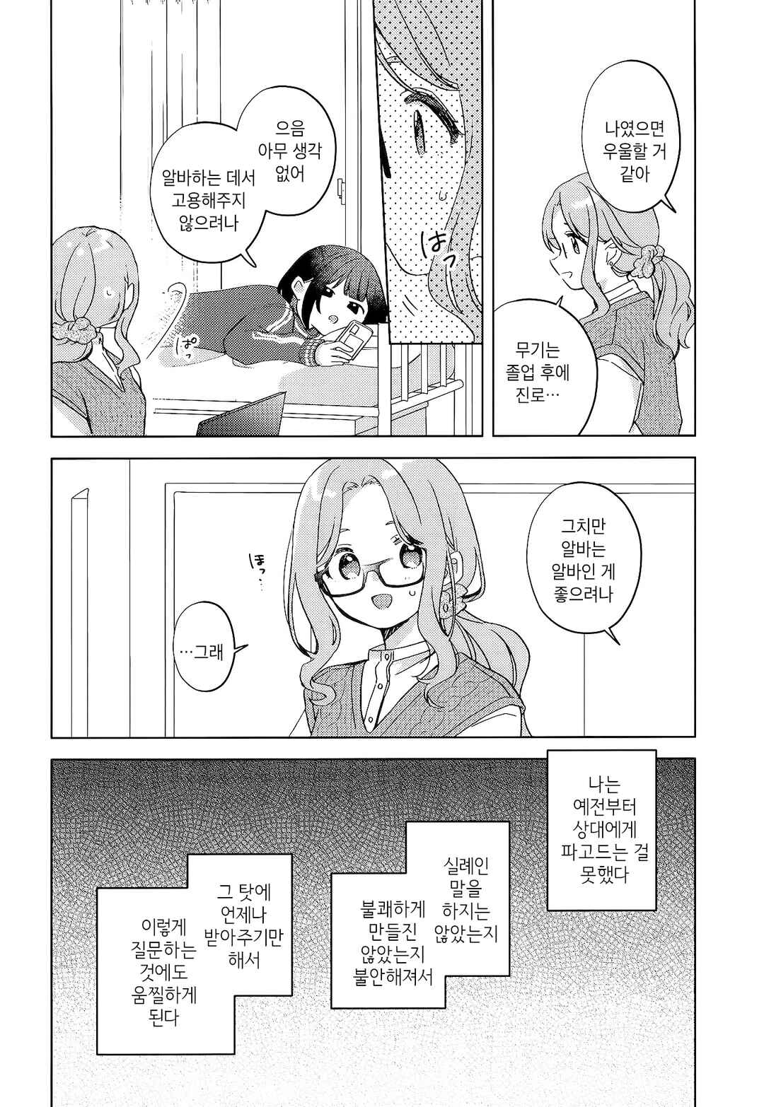 Kimi wa Yasashii Madoromi Chapter 1 - Page 19